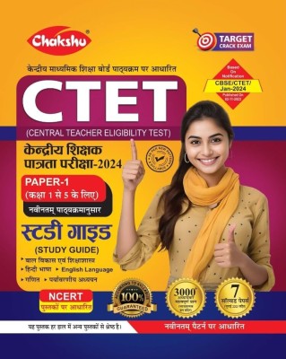 CTET Paper 1 (Class 1 To 5) Complete Study Guide And Solved Papers Book For 2023 Exam By Chakshu(Paperback, SRR PUBLICATION)