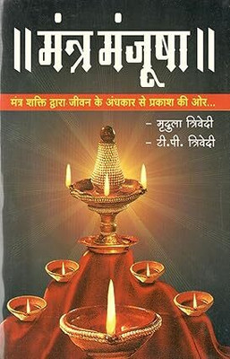 Mantra Manthan (Hindi) (NIRYOGI DUNIYA PRAKASHAN)(Paperback, Hindi, NIROGI DUNIYA)