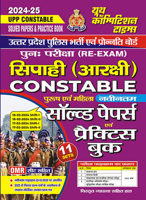 2024-25 UP Police Constable Re-Exam Solved Papers And Practice Book 262 495(Paperback, Hindi, Youth Competition Times)