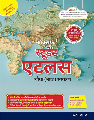 Oxford Student Atlas Hindi | 4th Edition | For Usefull UPSC And Other Competitive Exams | 2025|(Paperback, Hindi, Oxford University Press)