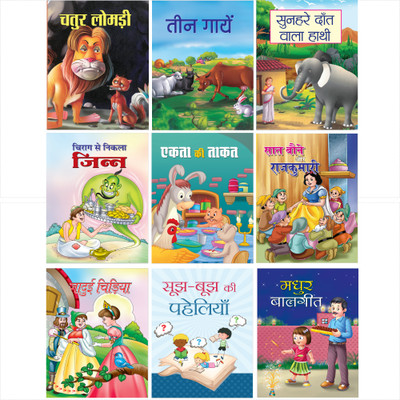 Panchatantra Stories For Kids & Children: Grandma Bag Of Stories Collection | Moral Education, Critical Thinking And Entertainment For Children | Set Of 9 Books In Hindi Prabhat Prakashan(Paperback, Hindi, Prabhat Prakashan)