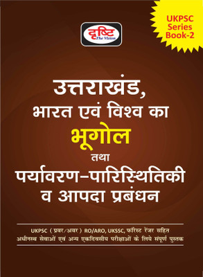 (Uk) Bharat Evam Vishwa Ka Bhugol Tatha Paryavaran Paristhitiki(Paperback, Hindi, Drishti Team)