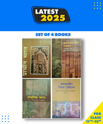 OLD NCERT & OLD SYLLABUS CLASS 11 & 12 COMBO 4 BOOKS FOR BPSC -UPSC -IAS -PCS PRACHI BHARAT -AADHUNIK BHARAT -MADHYAKALIN -WISV K Chandan Gupta Old Ncert , Prachin Bharat Madhakalin ,-Old Ncert Hostroy Book PAPRBACK, Hindi, ARJUN DEV, RAMSHARAN SARMA, SATISH CHANDRA, BIPIN CHANDRA|New Latest Edition OLD NCERT & OLD SYLLABUS CLASS 11 & 12 COMBO 4 BOOKS FOR BPSC -UPSC -IAS -PCS PRACHI BHARAT -AADHUNIK BHARAT -MADHYAKALIN -WISV K Chandan Gupta Old Ncert , Prachin Bharat Madhakalin ,-Old Ncert Hostroy Book PAPRBACK, Hindi, ARJUN DEV, RAMSHARAN SARMA, SATISH CHANDRA, BIPIN CHANDRA|New Latest Edition