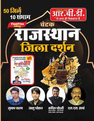 Rajasthan JIla Darshan By Dhurina(Paperback, Hindi, SUBHASH CHARAN)