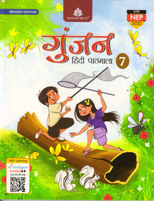Revised Edition Gunjan Hindi Pathamala - 7(Paperback, Hindi, SANYUKTA LUDARA)