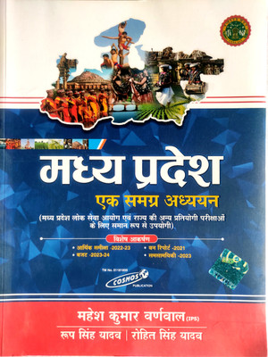 Madhya Pradesh Ek Samagra Adhyayan ( Hindi )(Perfect Paperback, Hindi, Mahesh Kumar Barnwal)