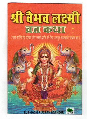 Shri Vaibhav Laxmi Vrat Katha Book In Red Printing (Set Of 11 Books)(Paperback, Hindi, Generic)