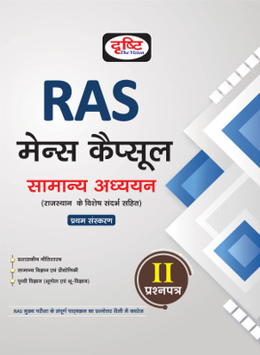 Ras Mains Capsule Samanya Adhyan-2(Paperback, Hindi, Drishti publication (A Unit of VDK Publication Pvt Ltd))