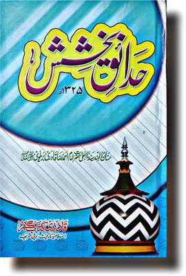 Urdu Naat Shareef HADAEQE BAKHSHISH Book