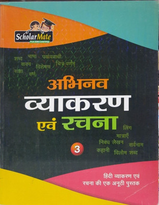 Scholarmate Abhinav Vyakaran Aur Rachana - 3(Paperback, Hindi, DR. RAMESH KUMAR UPADYAY)