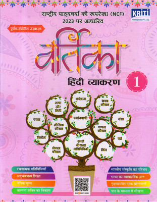 Kriti Vartika Hindi Vyakaran For Class 1(Paperback, Hindi, Narvdeshwar Tiwari)