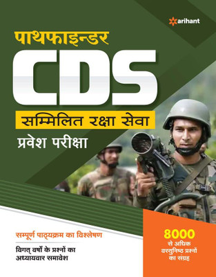 Pathfinder CDS Combined Defence Services Entrance Examination Hindi Edition(Paperback, Hindi, Disha Experts)