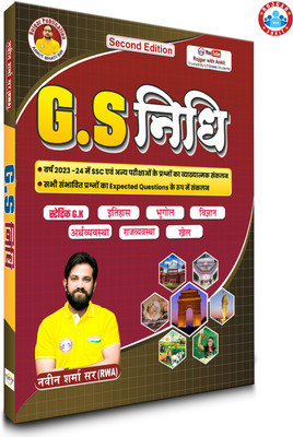 GS NIDHI Updated (2025) Book By Ankit Bhati Sir & Naveen Sir (RWA)(Paperback, Hindi, ANKIT BHATI)