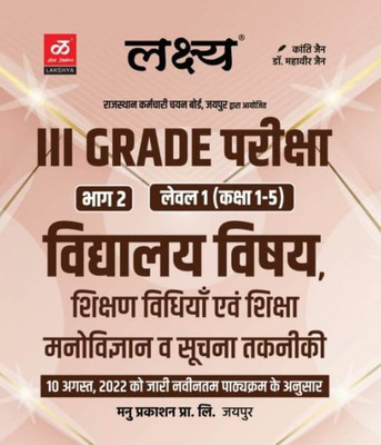 III GRADE MAINS EXAM BHAG 2 LEVEL 1 (CLASS 1-5) Complete Syllabus Book Of Shikshan Vidhiya And Manovigyan And Suchna Takniki(Paperback, Hindi, MAHAVEER JAIN)