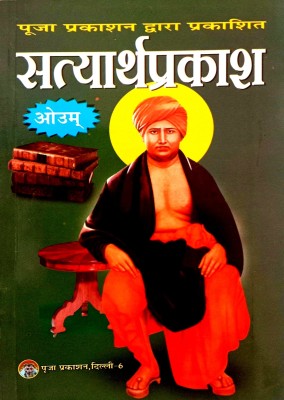 Ath Satyarth Prakash (Sanskrit With Hindi Anuvad Sahit(Paperback, Hindi, Mahrshi Dayanand Saraswati, Anuvadak Shri Rama Shankar Tripathi)