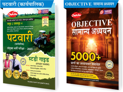 Chakshu Combo Pack Of MP Patwari (Karyapalik) Bharti Pariksha Exam 2023 Complete Study Guide Book With Solved Papers And Objective Samanya Adhyayan (Set Of 2) Books(Paperback, Hindi, Chakshu Panel Of Experts)