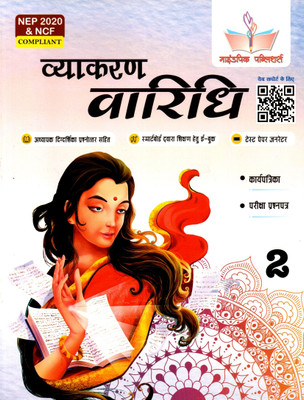 Vyakaran Vaaridhi Class - 2(Paperback, Hindi, SUSHMA SHARMA)