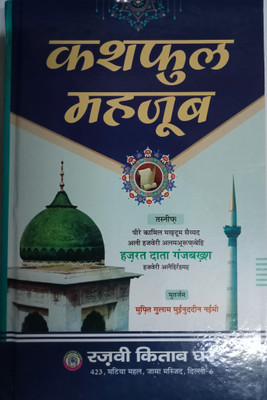 Kashf Ul Mahjoob Hindi Mukammal(Hardcover perfect binding, Hindi, DATA GANJ BAKHSH HAJVERI rahmatullahi alaihi)