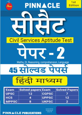 CSAT (Civil Services Aptitude Test) Paper-2 Solved Papers UPSC, HCS, UPPSC, MPPSC, UKPSC, CGPSC I Hindi Medium(Paperback, Hindi, Pinnacle Publications)