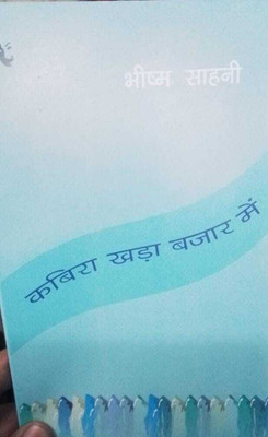 Kabira Khada Bazar Me (Hindi), Paperback(BOOK, Hindi, Rajkamal Prakashan)
