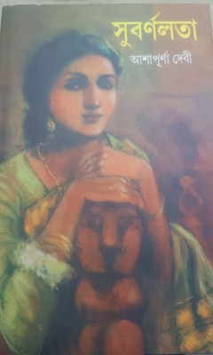 Subarnalata(Hardcover, Bengali, Ashapurna devi)