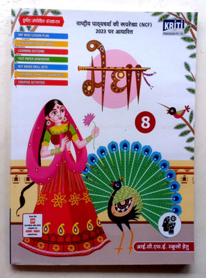 Medha Icse Class-8(Paperback, Hindi, Shail Thakur, Meena Srivastava)