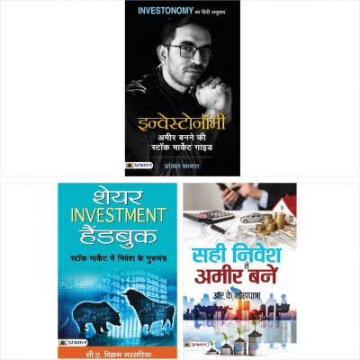 Be A Succesfull Investor (Sahi Nivesh Se Ameer Banen + Share Investment Handbook + Investonomy
Ameer Banane Ki Stock Market Guide) (Set Of 3 Hindi Books)(Paperback, Hindi, R.K. Mohapatra;Shri C.A. Vikram Narsaria;Shri Pranjal Kamra)