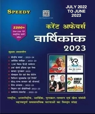 Speedy English Yearly Current Affairs June 2023(July 2022 To June 2023) (Hindi Version)(Paperback, Hindi, Speedy)