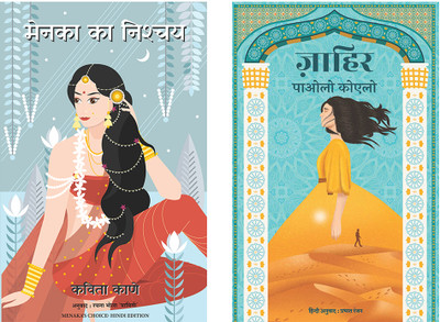 Zahir + Menaka'S Choice(Paperback, Hindi, Paulo Coelho, Kavita Kane And Rachna Bhola 'Yamini')