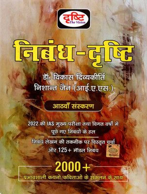 Drishti Nibandh Drishti | Drishti Essay Book(Paperback, Hindi, Dr. Vikas Divyakirti, Nishant Jain)