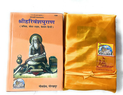 Harivansh Puran (Mahabharat Khilbhag, Harivansh Puran, Only Hindi) Along With Book Cover(Hardcover, Hindi, Gita Press Gorakhpur)