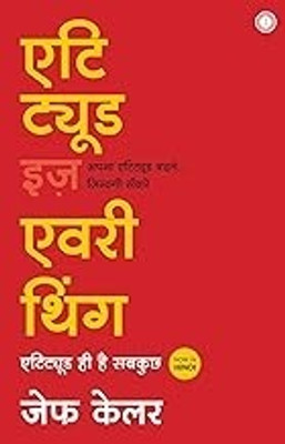 Attitude Is Everything (Hindi)(Paperback, Hindi, Jeff Keller)