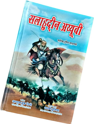Emperor Sultan Sahahuddin Ayyubi Hindi Book(HARDCOVER PERFECT BINDING, Hindi, Sadiq Husain)