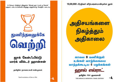 The Miracle Morning + Dare To Win(Paperback, Tamil, Hal Elrod, Jack Canfield)