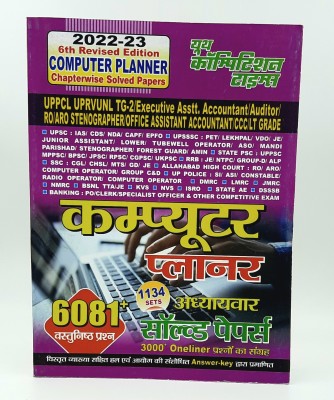 Computer Planner Chapterwise Solved Papers 2023 (Paperback, Hindi, Yct)(Paperback, Hindi, YCT)