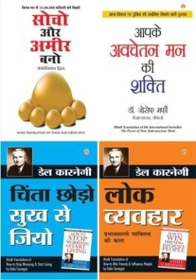 Think & Grow Rich (Hindi Translation Of Think And Grow Rich) By Napoleon Hill+Apke Avchetan Man Ki Shakti (The Power Of Your Subconscious Mind In Hindi) By Dr. Joseph Murphy+Chinta Chhodo Sukh Se Jiyo (Hindi Translation Of How To Stop Worrying & Start Living) By Dale Carnegie +Lok Vyavhar (Hindi Tra