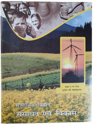 Social Science | Sansadhan Or Vikas ( Resources And Development ) In Hindi | Geography Textbook For Class 8th Reading And Studies Book 2022 - 23(Paperback, Hindi, NCERT Textbook) Social Science | Sansadhan Or Vikas ( Resources And Development ) In Hindi | Geography Textbook For Class 8th Reading And Studies Book 2022 - 23(Paperback, Hindi, NCERT Textbook)