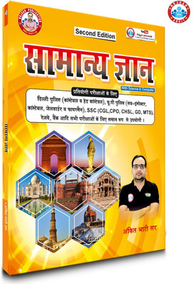 Yellow GK (Samanya Gyan) Updated Book 2025 (Hindi Version) By Ankit Bhati Sir (RWA)(book, Hindi, ANKIT BHATI) Yellow GK (Samanya Gyan) Updated Book 2025 (Hindi Version) By Ankit Bhati Sir (RWA)(book, Hindi, ANKIT BHATI)