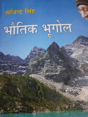 Bhautik Bhugol (Physics Geography) Hindi Paperback Book By Savindra Singh (Pravalika Publication)(Paperback, Hindi, Savindra singh)