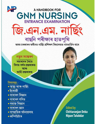 A Hand Book For GNM Nursing Entrance Examination For Admission Into Government Nursing Colleges In Assam: Includes Solved Previous Year Question Papers Along With Model Question Papers For Practice : Covers The Syllabus Which Includes Health And Nursing, English, General Science, General Mathematics A Hand Book For GNM Nursing Entrance Examination For Admission Into Government Nursing Colleges In Assam: Includes Solved Previous Year Question Papers Along With Model Question Papers For Practice : Covers The Syllabus Which Includes Health And Nursing, English, General Science, General Mathematics