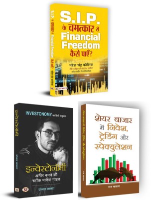 Share Bazar Mein Safal Kaise Hon + SIP Ke Chamatkar Se Financial Freedom Kaise Payen + Investonomy: Ameer Banane Ki Stock Market | Set Of 3 Books In Hindi(Paperback, Hindi, Mahesh Chandra Kaushik, Pranjal Kamra) Share Bazar Mein Safal Kaise Hon + SIP Ke Chamatkar Se Financial Freedom Kaise Payen + Investonomy: Ameer Banane Ki Stock Market | Set Of 3 Books In Hindi(Paperback, Hindi, Mahesh Chandra Kaushik, Pranjal Kamra)