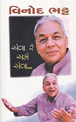 Eva Re Ame Eva - Vinod Bhatt's Autobiography ( Aatmakatha)(Paperback, Gujarati, Vinod Bhatt)