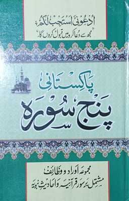 Pakistani Urdu Panj Soorah Majmua(Hardcover, Arabic, Jame noor)