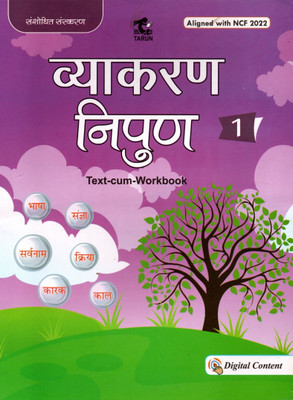 Vyakaran Nipun, Text-Cum Workbook - 1, Tarun Publication(Paperback, Hindi, DR. SUSHAMA MALHOTRA, MONIKA GUPTA)