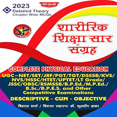 Sharirik Shiksha Saar Sangrah-Complete Physical Education Competitive Examinations (Descriptive-Cum Objective) Detailed Theory Chapter Wise MCQs - 2023(Paperback, Hindi, Vishal Sharma, Vishal Saharan, Dr. Kuldeep Dhaka) Sharirik Shiksha Saar Sangrah-Complete Physical Education Competitive Examinations (Descriptive-Cum Objective) Detailed Theory Chapter Wise MCQs - 2023(Paperback, Hindi, Vishal Sharma, Vishal Saharan, Dr. Kuldeep Dhaka)