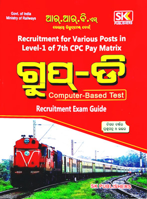 RRB Railway Group D Odia Medium Computer Based Test - CBT Recruitment Various Posts In Level- 1 Of 7th CPC Pay Matrix(Paperback, Odia, SK GROUP, MBA PUBLICATION)