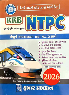 Kumar Guide To RRB NTPC Non Technical Recruitment Exam Gujarati Book (2026 Edition)(Paperback, Gujarati, Kumar Prakashan)