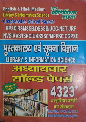 Youth Library & Information Science Chapterwise Solved Papers(YOUTH PUBLICATION, Hindi, YOUTH PUBLICATION)