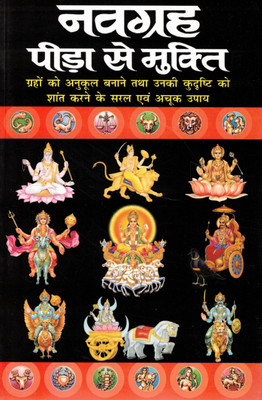 Navgrah Peeda Se Mukti – Grahon Ko Anukool Banane Evam Krur Drishti Ko Shant Karne Ke Saral Evam Achook Upay(Paperback, Hindi, C. M. Sriwastav)