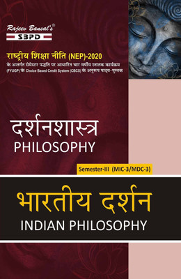 NEP Darshanshastra Bhartiye Darshan Indian Philosophy BA 3rd Sem MIC & MDC 3(Paperback, Hindi, Dr. Vimal Agrawal)